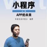 小程序必修课