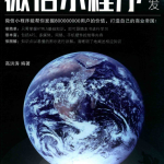 从零开始学微信小程序开发