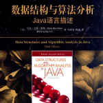 数据结构与算法分析：Java语言描述（原书第3版）_数据结构教程