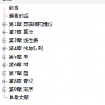 大话数据结构_数据结构教程