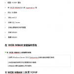 MBAM部署手册_服务器教程