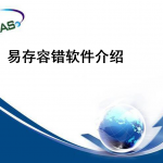 易存容错软件（ENASCLUSTER）介绍_服务器教程