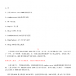 实战windows server 2008 企业版WEB服务器环境配置_服务器教程