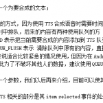 Android上TTS介绍