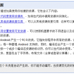 Android的资源与国际化设置 中文