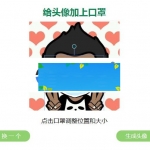 给你的头像带上口罩html源码 可自定义口罩图片_源码下载