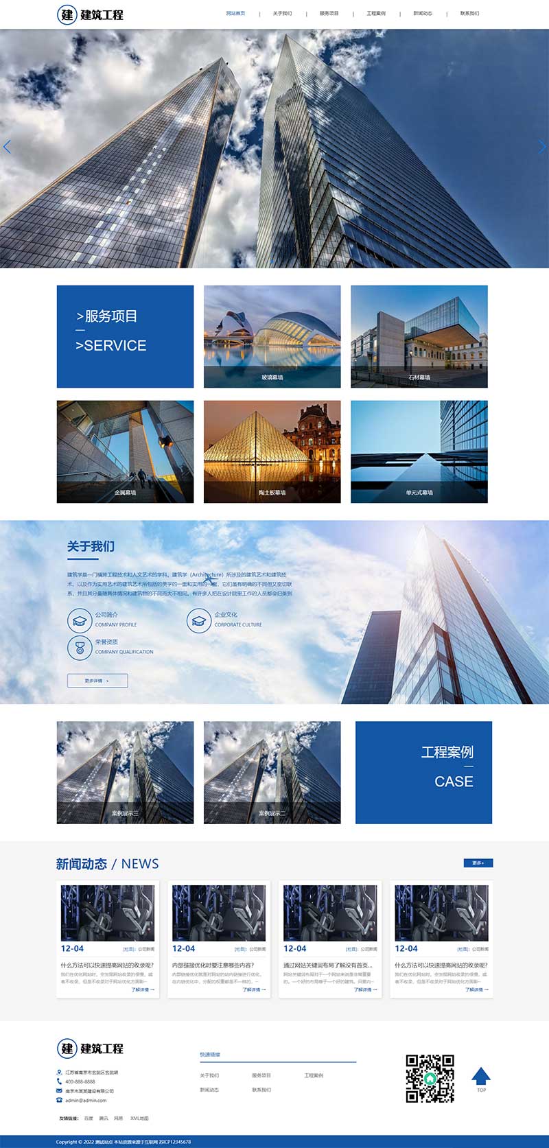 (自适应手机端)HTML5响应式建筑工程公司网站源码 大气建筑建设网站pbootcms模板