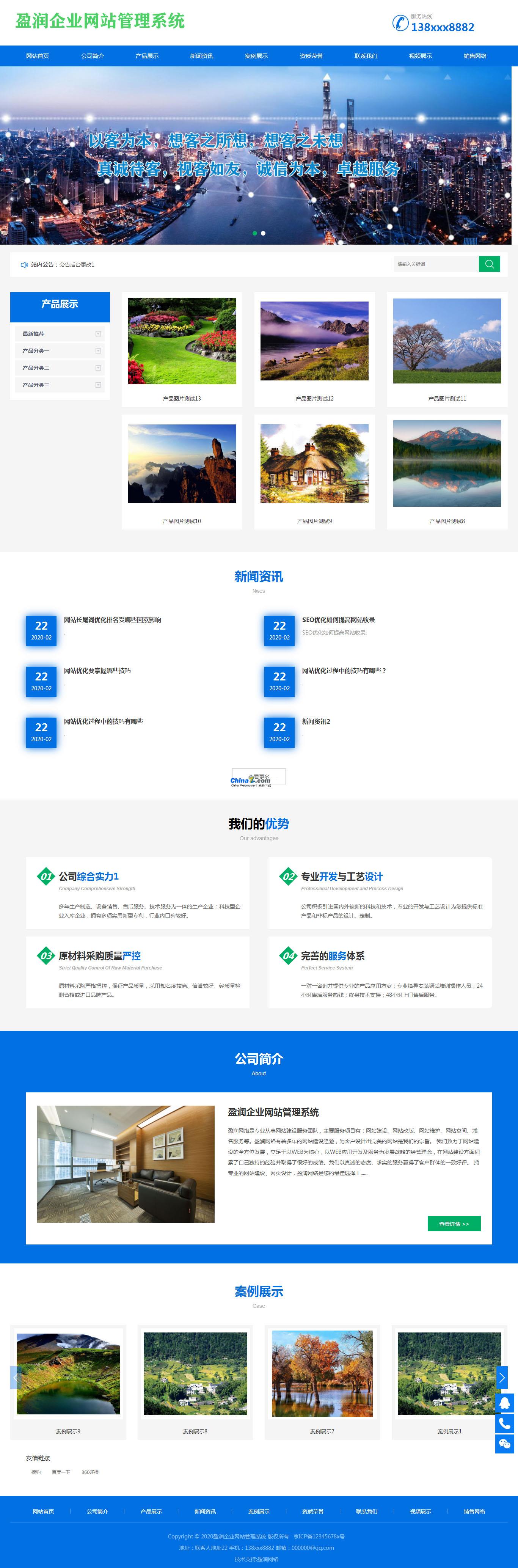 [ASP]盈润企业网站管理系统 v1.7