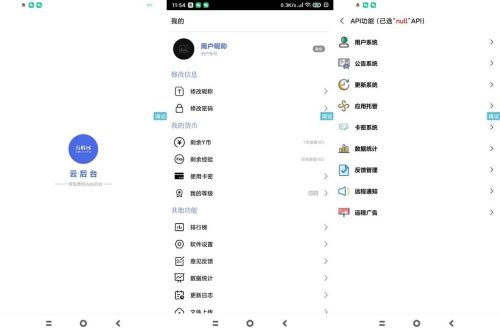 云靠山体系源码田小橙修复版【IAPP源码】
