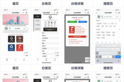 一键辨认垃圾分类运用 垃圾辨认东西箱微信小程序源码 语音辨认跟图像辨认 采纳 百度智能云平台办事