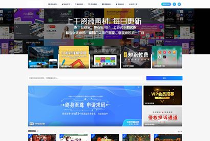 素材资源在线整站31212个源码打包完整运营版/带RiPRO主题无需授权