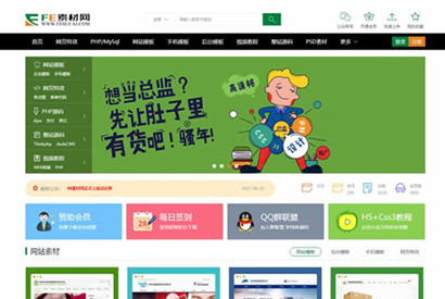 FE素材网交易平台源码，带会员升级，积分金币下载，会员签到送积分，推广赚佣金等