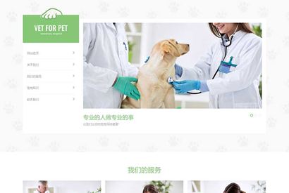 (自适应手机版)绿色清爽的宠物门诊医院织梦网站模板 大气简洁的宠物店兽医网站源码下载