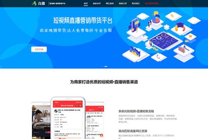 【织梦模板】响应式短视频直播带货平台介绍单页dedecms模板