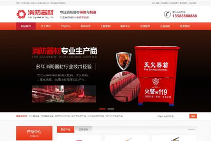 【织梦模板】红色营销消防器材网站源码 dedecms模板带手机版数据同步