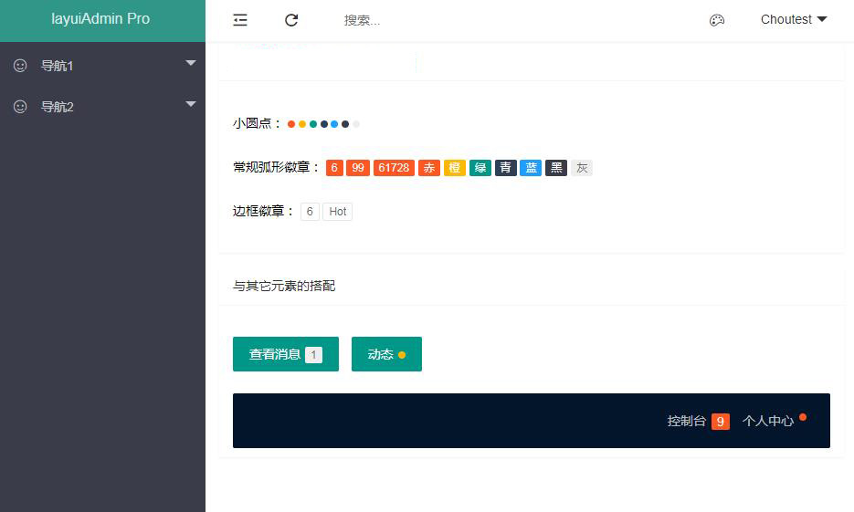 简单layui后台框架页面模板
