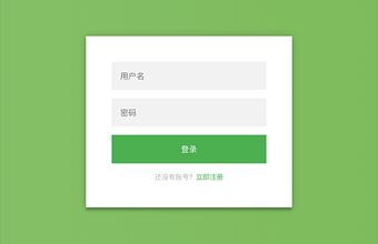 扁平清爽登录注册页面