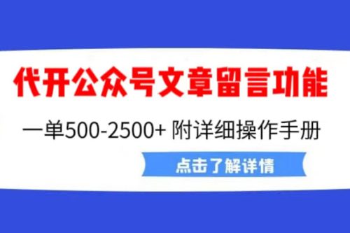 公众号留言功能技术：附超详细操作手册