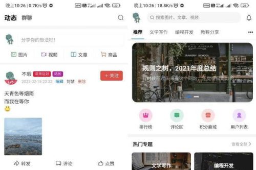 博客社区APP源码 知识付费社区APP源码 资源社区源码 独有付费广告 兼容安卓苹果